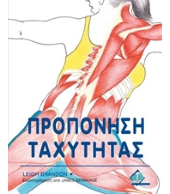 ΠΡΟΠΟΝΗΣΗ ΤΑΧΥΤΗΤΑΣ